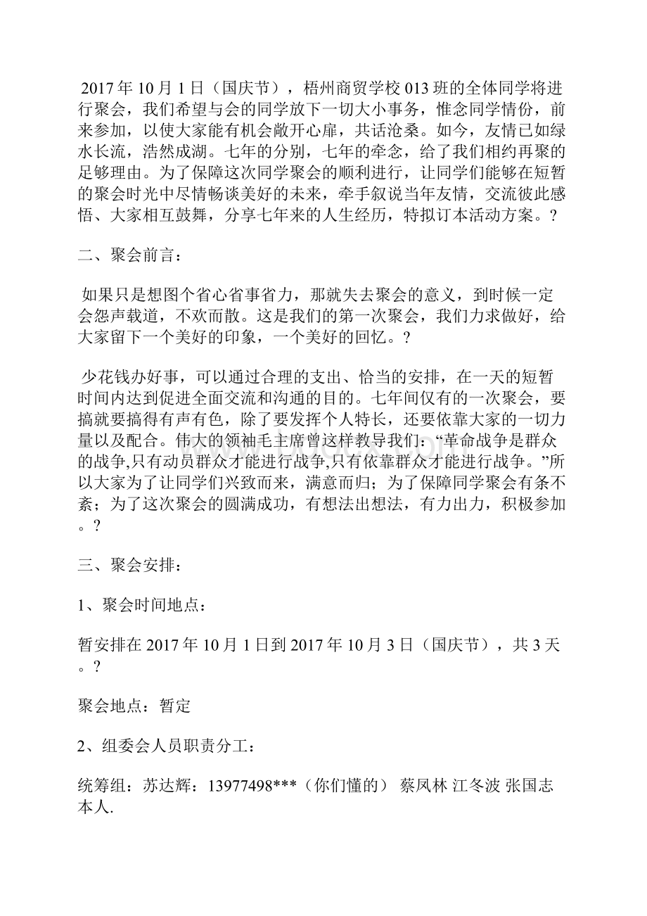 同学聚会策划方案.docx_第2页