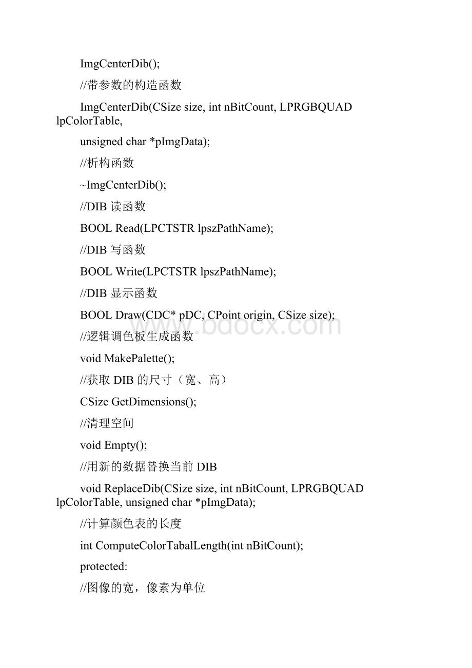 VSC++学习3BMP图像文件的特效显示.docx_第3页