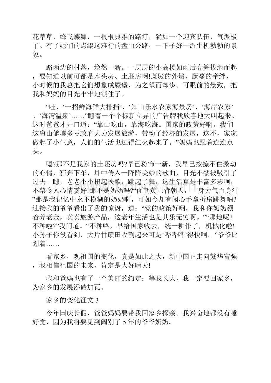 家乡的变化怎么写家乡的变化范文600字.docx_第2页