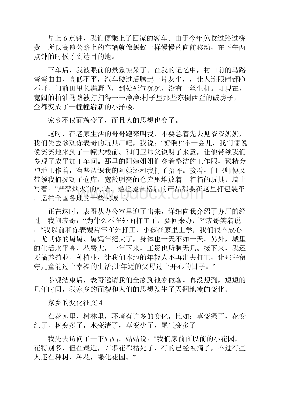 家乡的变化怎么写家乡的变化范文600字.docx_第3页