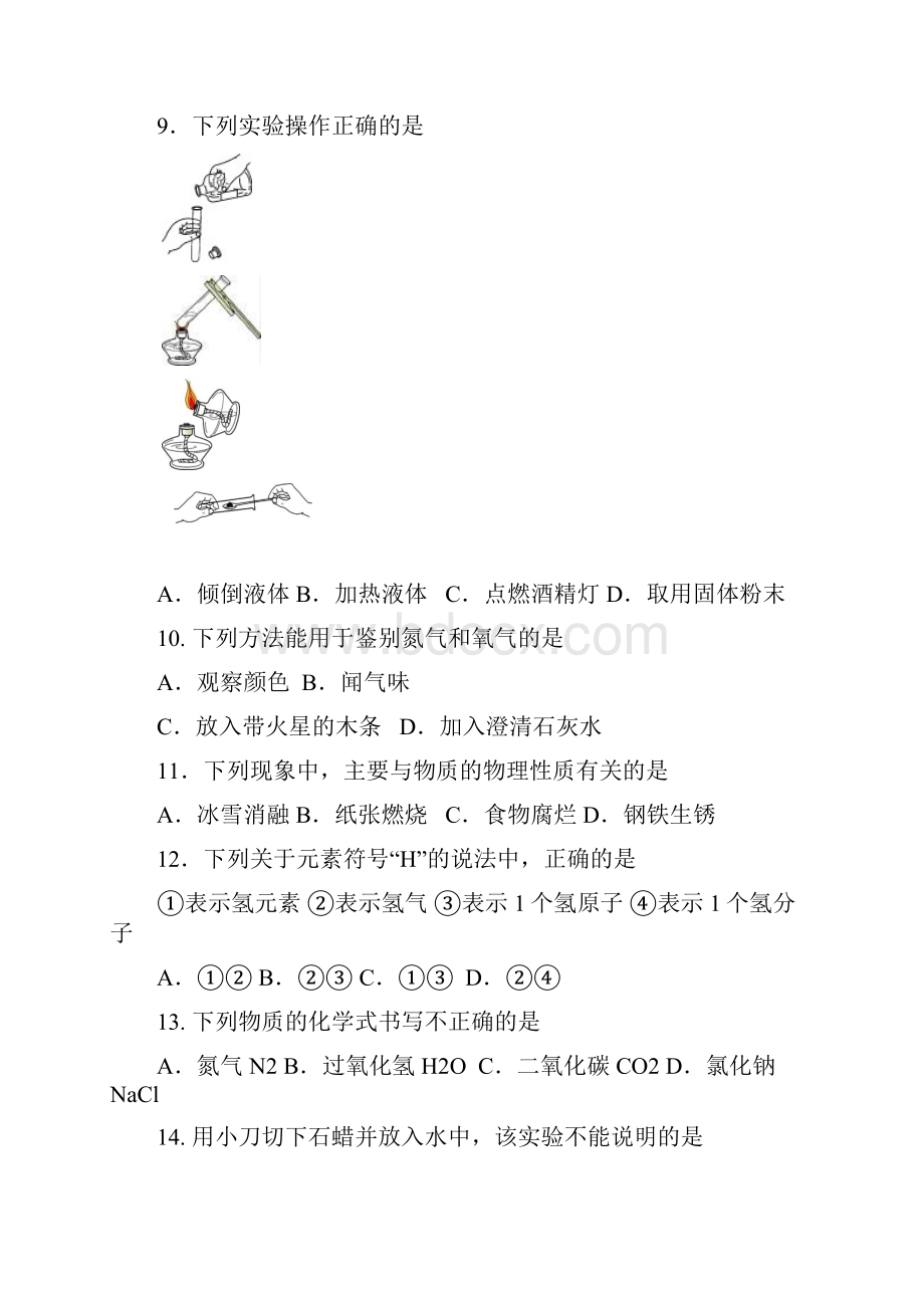 海淀区初三第一学期期中学业水平调研 及答案.docx_第3页