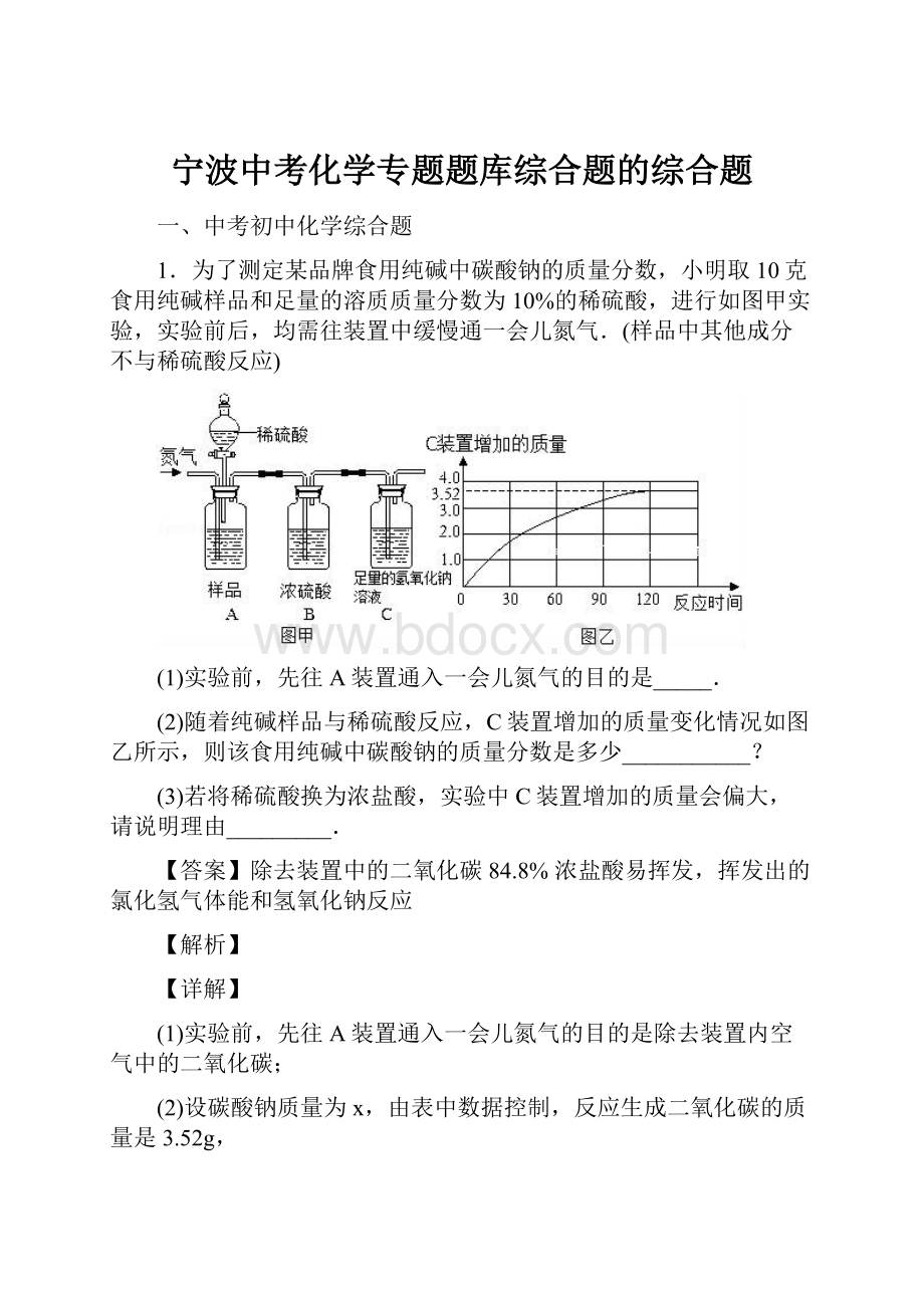 宁波中考化学专题题库综合题的综合题.docx_第1页