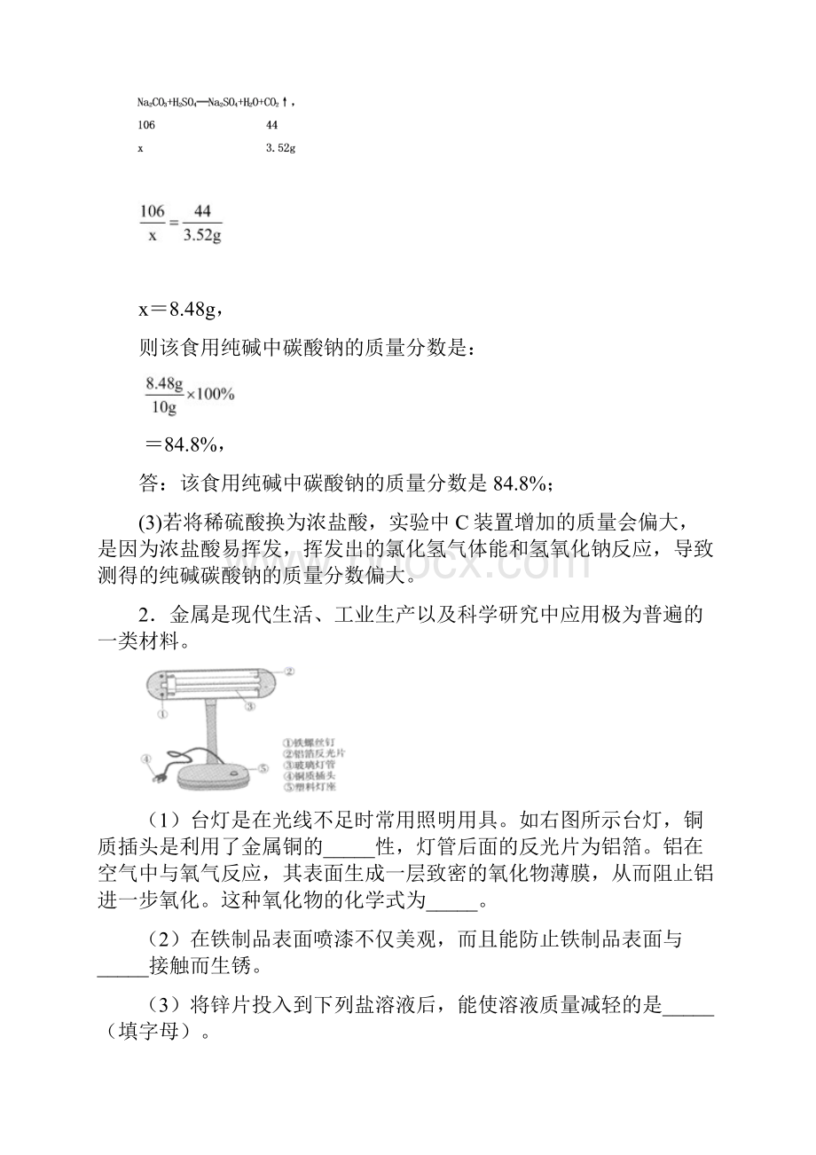 宁波中考化学专题题库综合题的综合题.docx_第2页