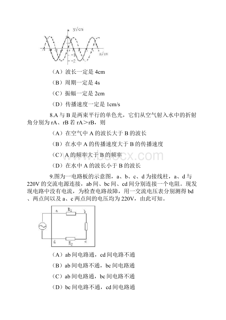 新疆高考物理复习题及答案.docx_第3页