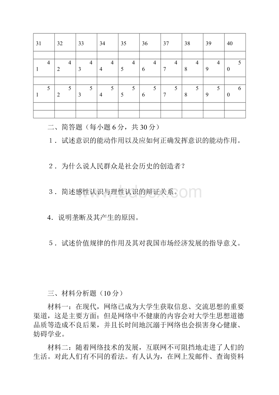 太原理工大学马克思马原试题.docx_第2页