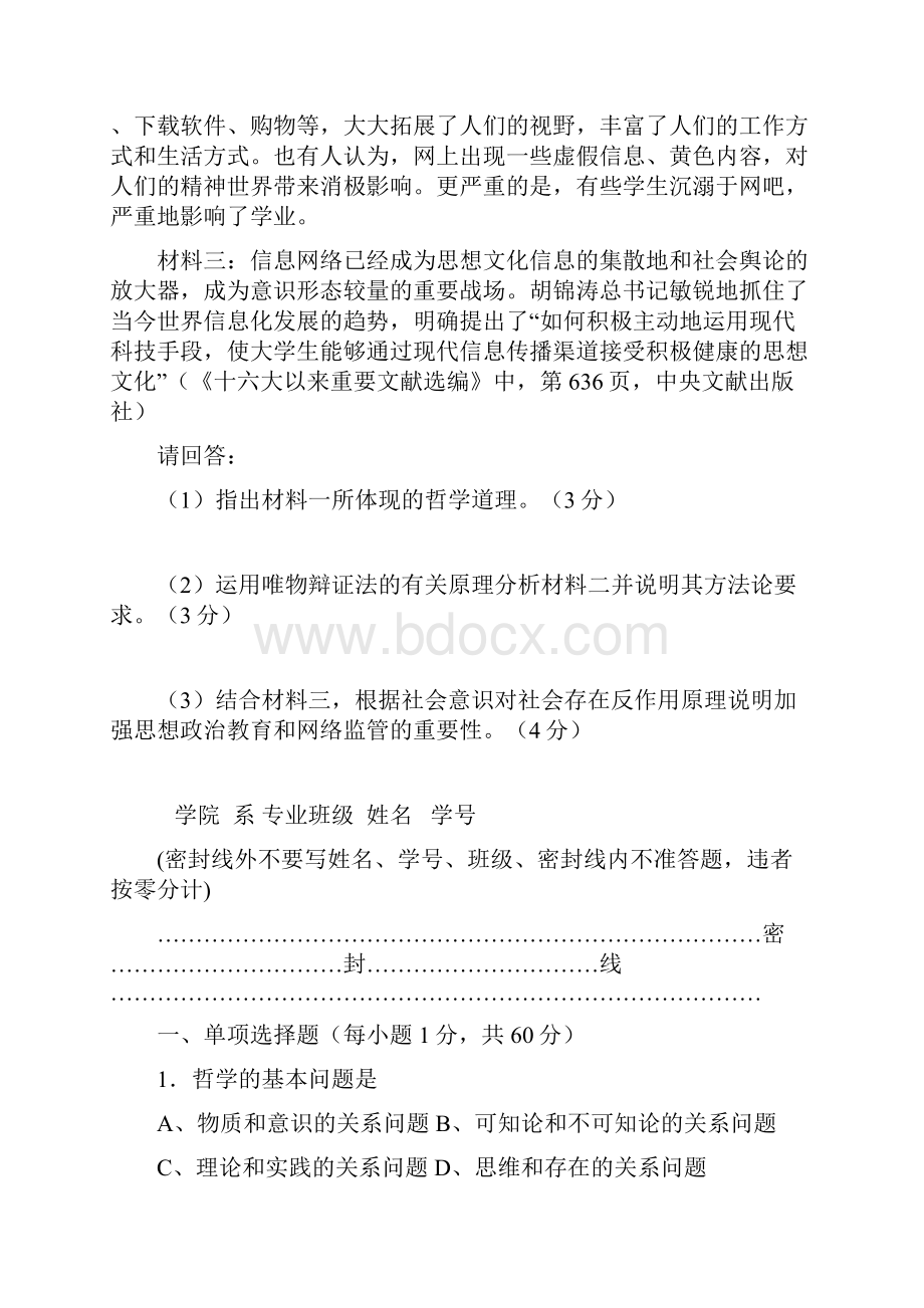 太原理工大学马克思马原试题.docx_第3页