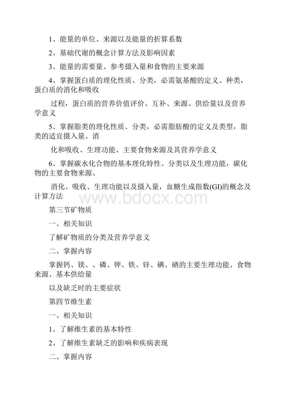 营养师辅导.docx_第3页