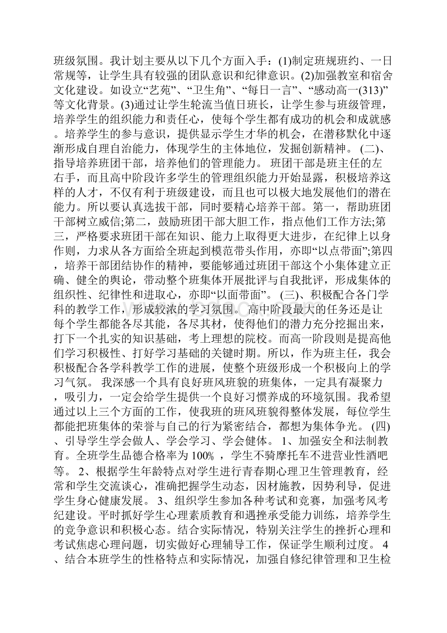 高中班主任体育工作计划.docx_第2页