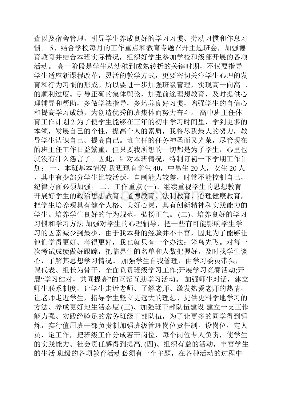 高中班主任体育工作计划.docx_第3页