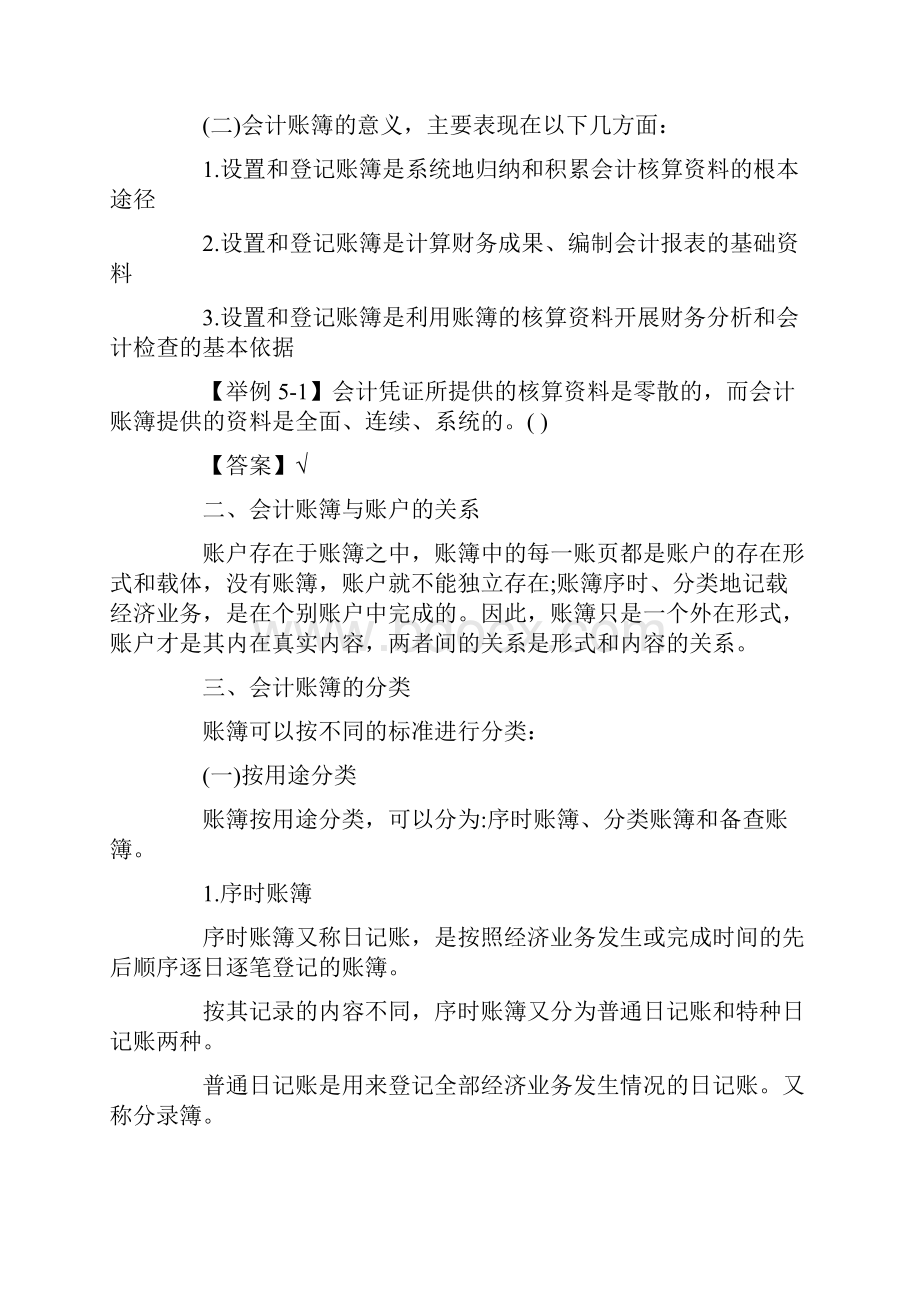 最新基础会计第六章复习要点.docx_第2页