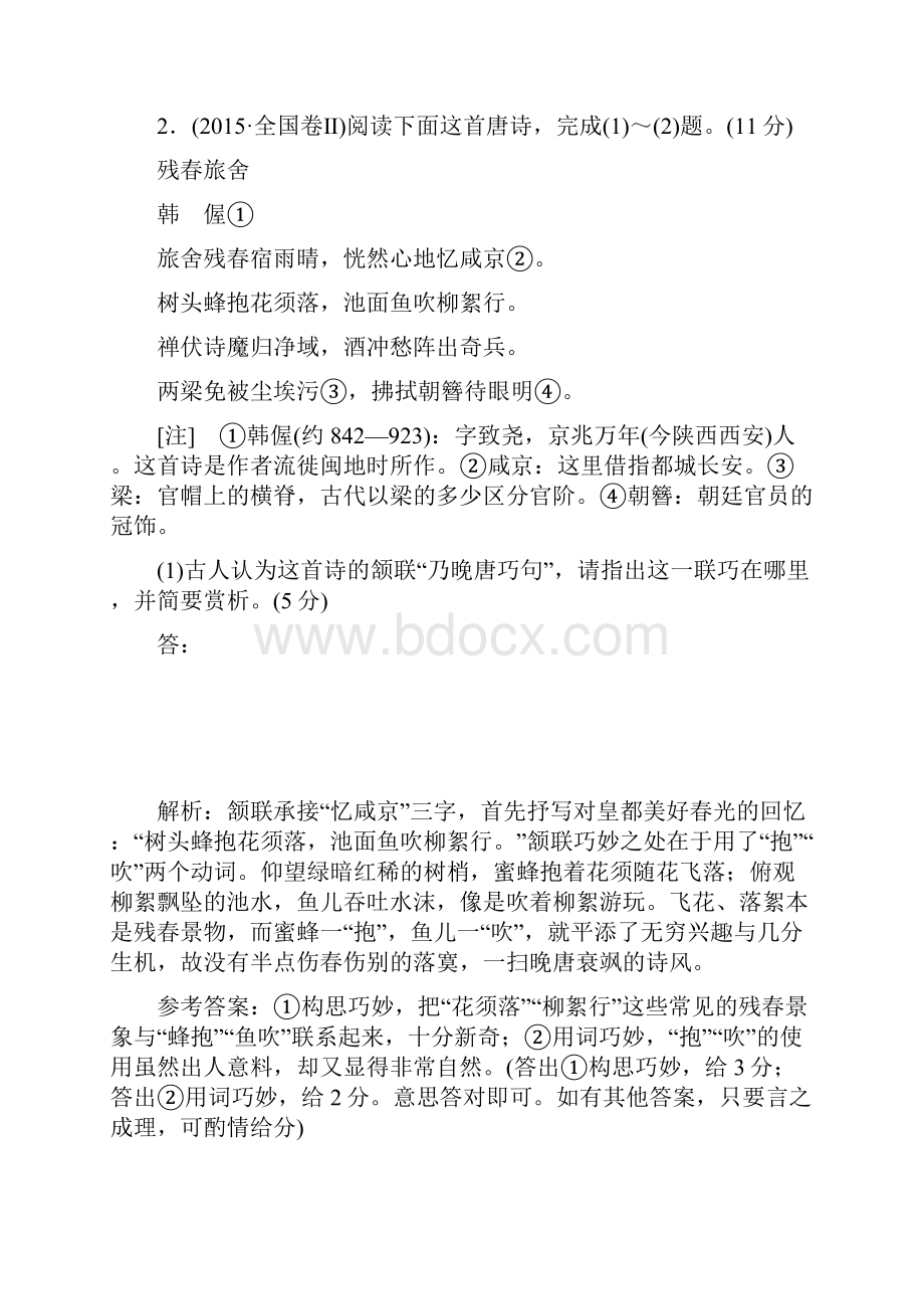 专题十一古代诗歌阅读.docx_第3页