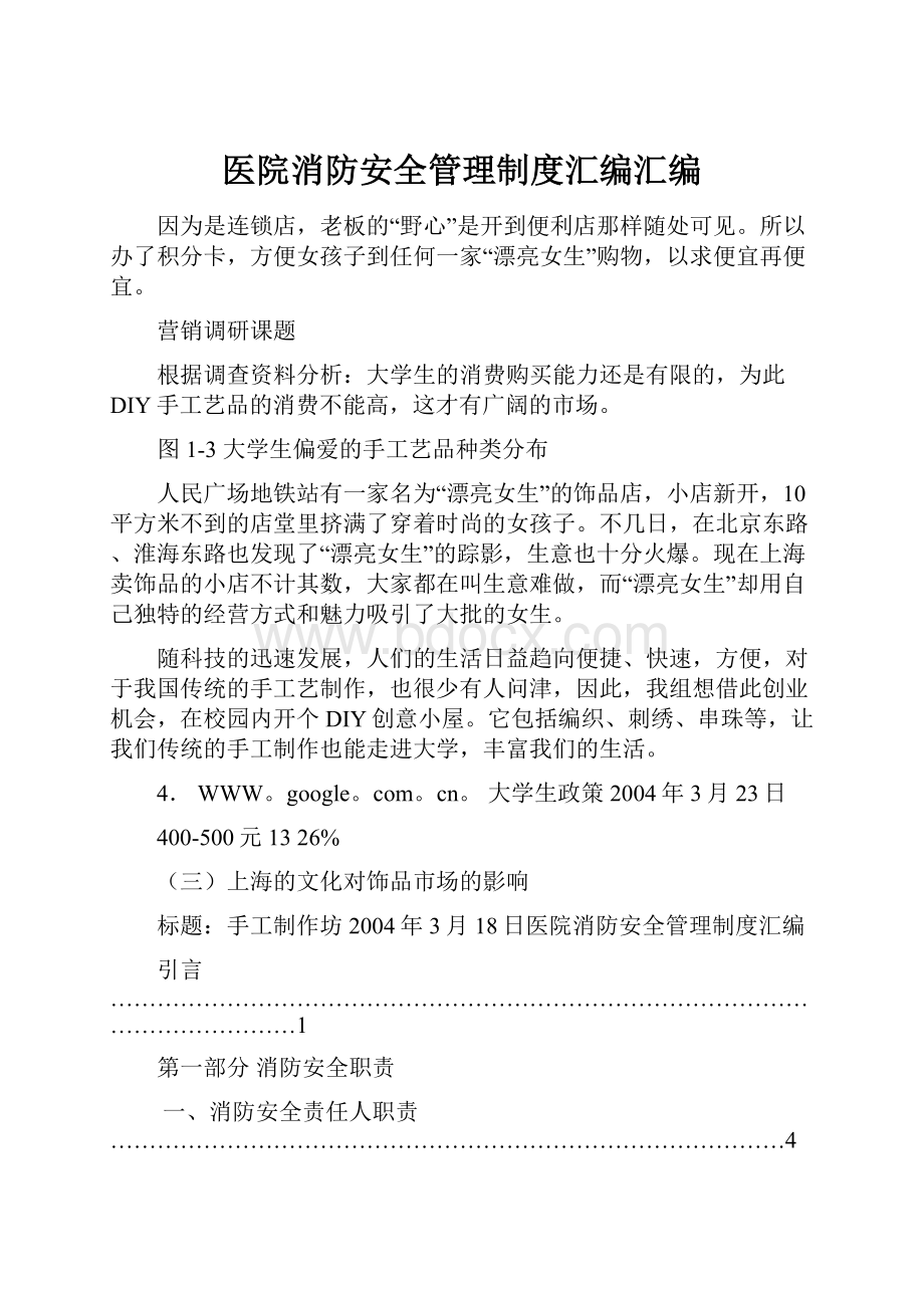 医院消防安全管理制度汇编汇编.docx