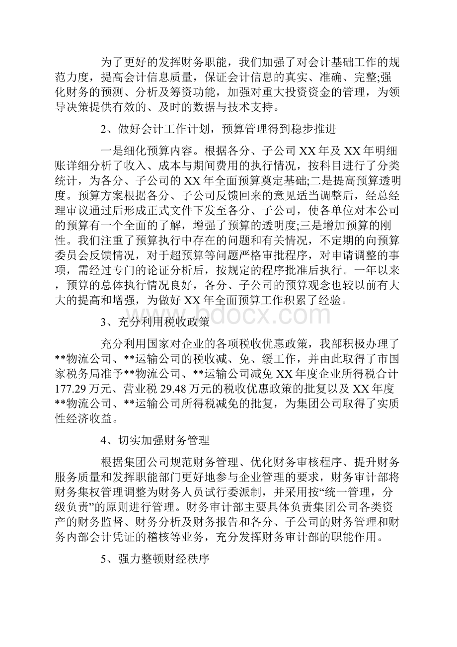 会计个人年中工作总结及下半年工作计划.docx_第2页