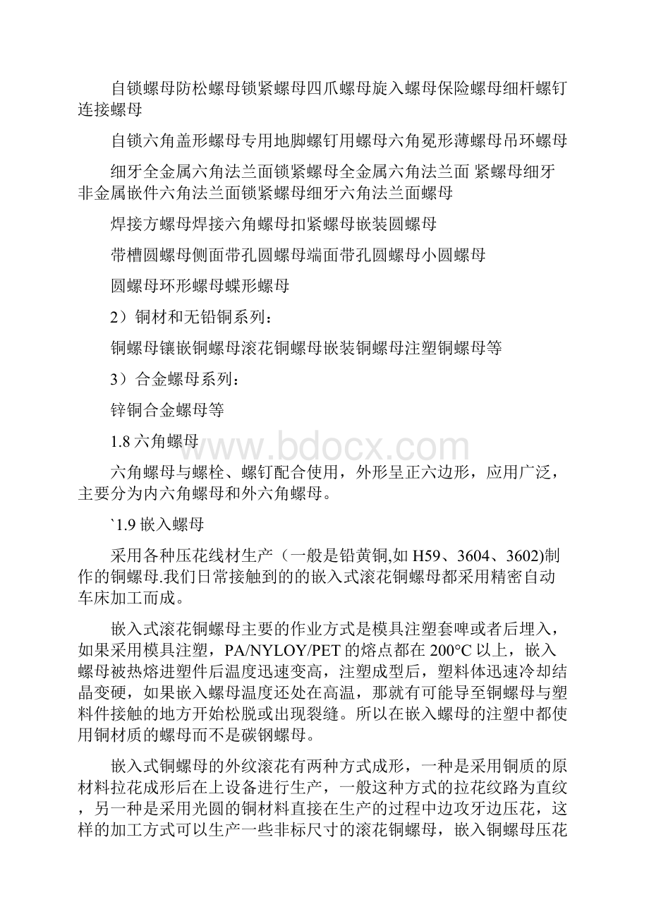 螺柱设计规范螺柱设计经验工程.docx_第3页