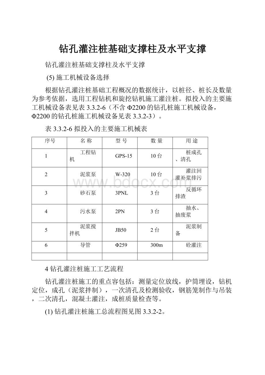 钻孔灌注桩基础支撑柱及水平支撑.docx_第1页