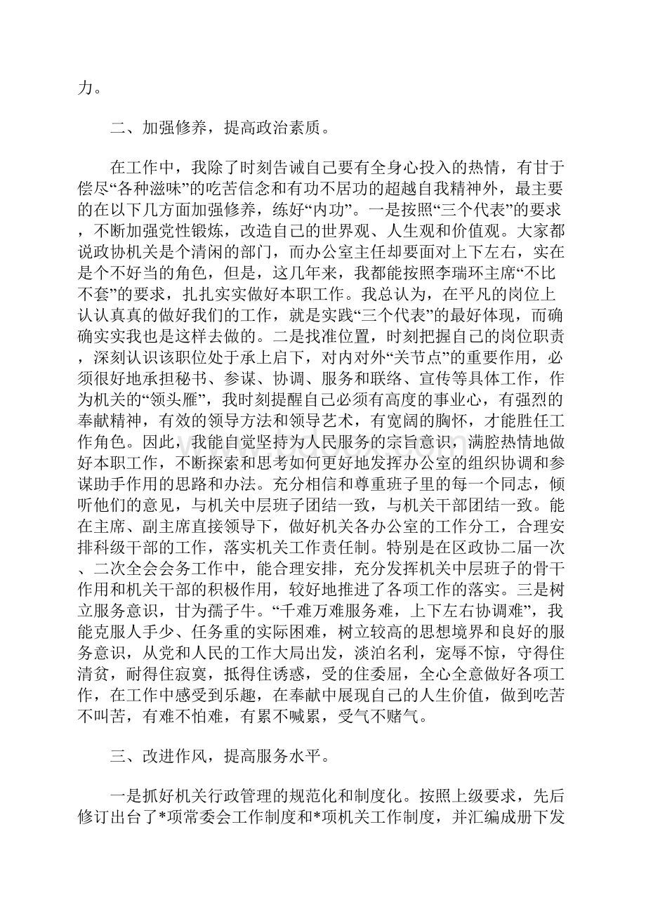 办公室主任个人述职报告.docx_第2页