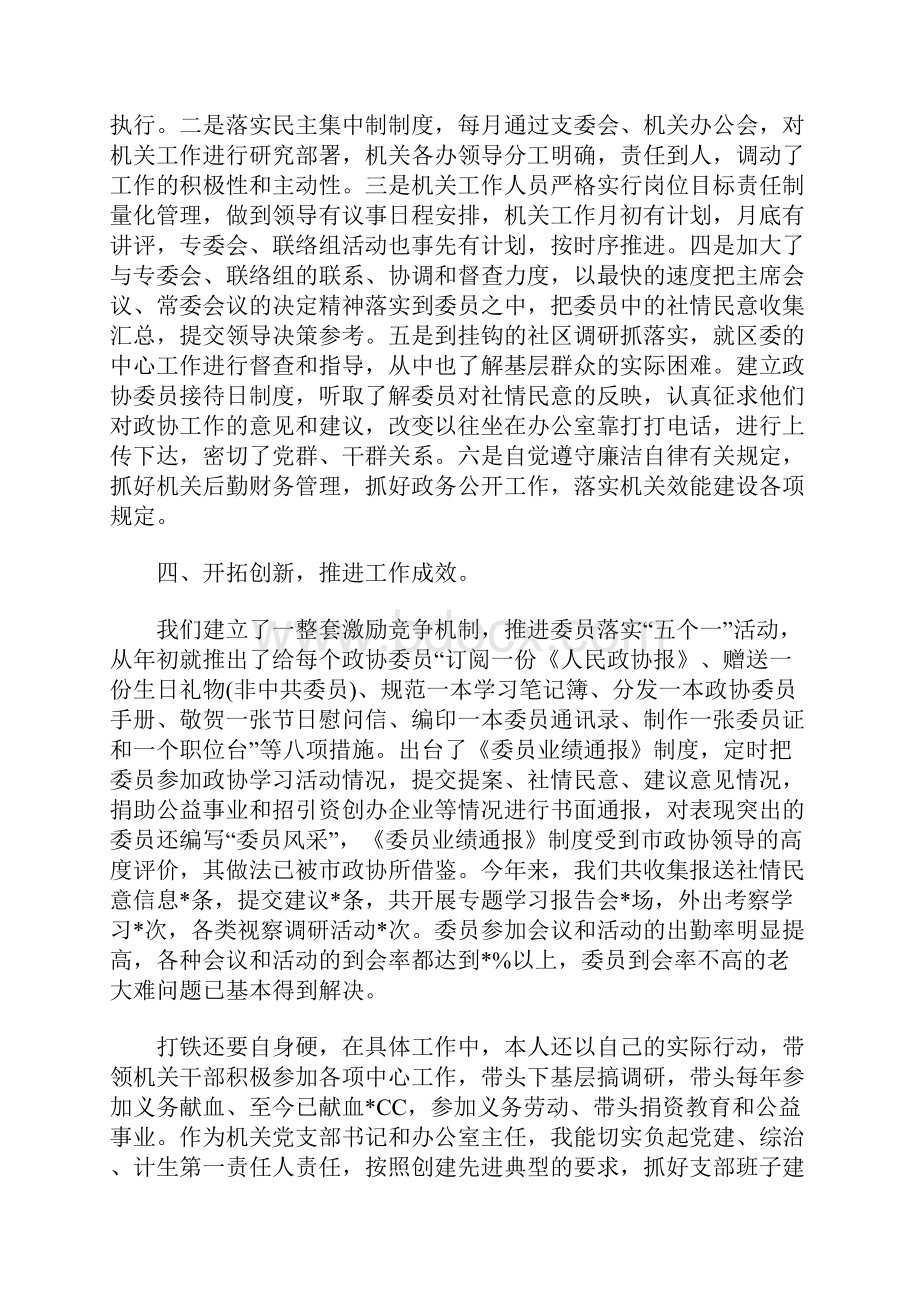 办公室主任个人述职报告.docx_第3页