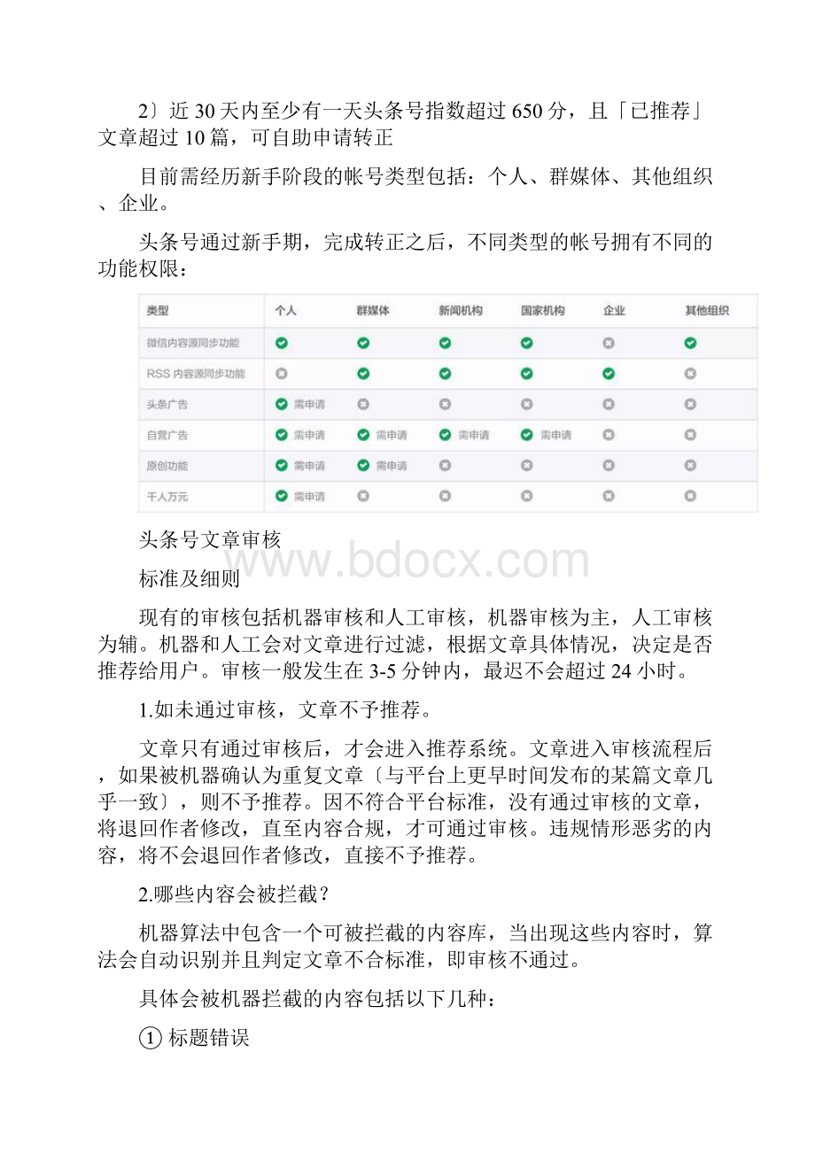 头条号运营方案.docx_第2页