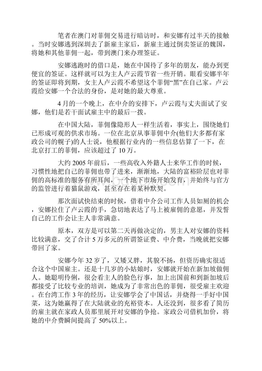 黑市菲佣专业而寡义 阶级矛盾莫谈人情.docx_第2页