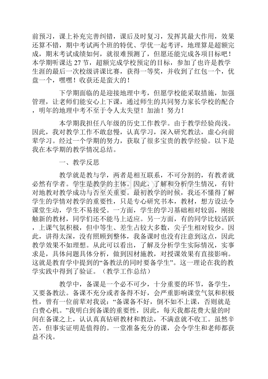 八年级教师教学工作总结.docx_第2页