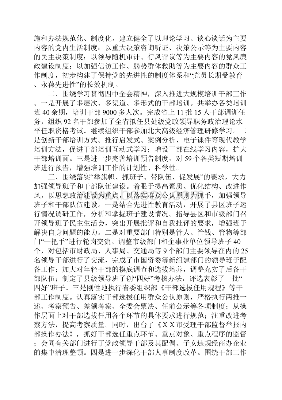 在市委组织部半工作总结会上的讲话.docx_第2页