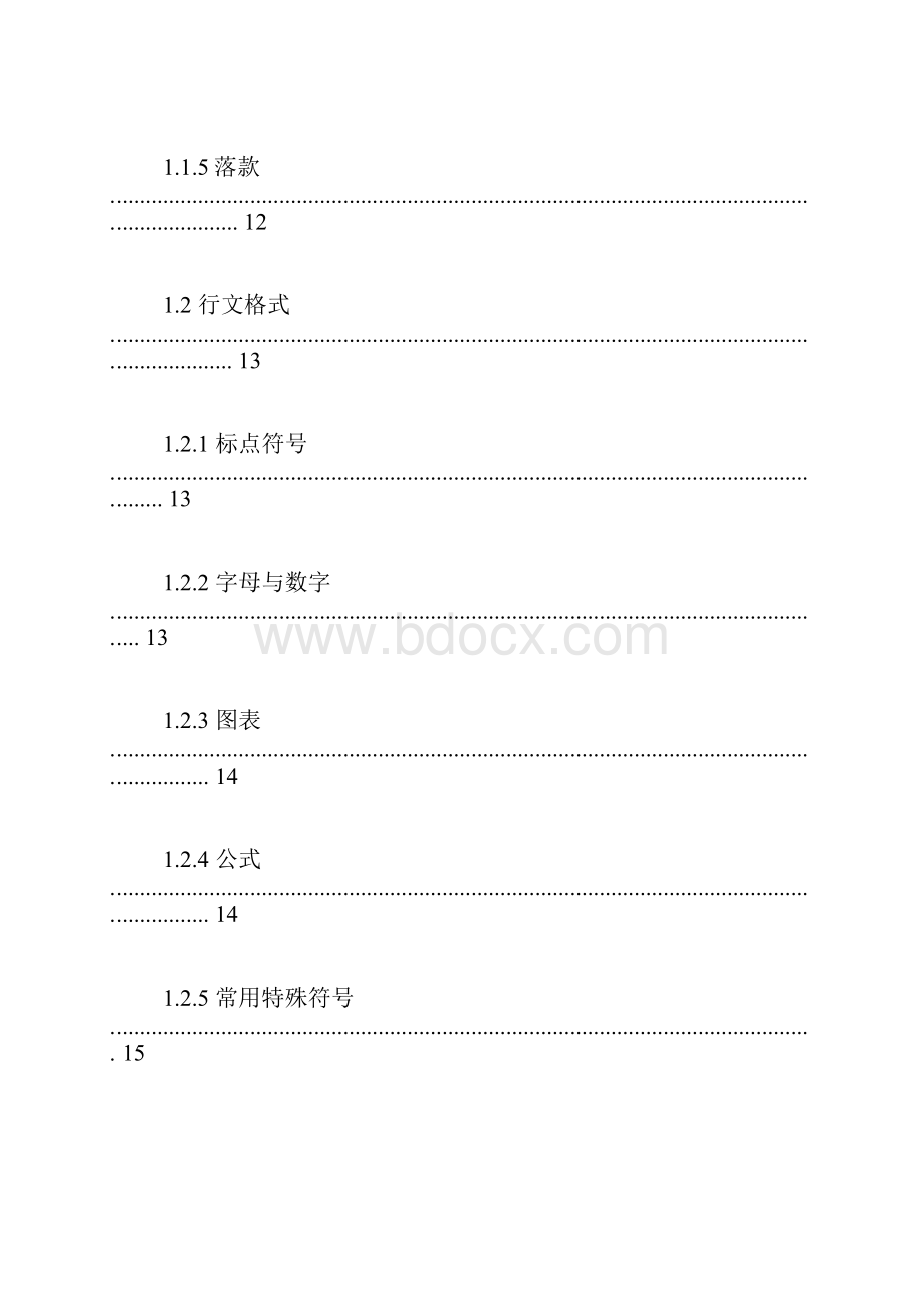 论文落款格式范文.docx_第2页