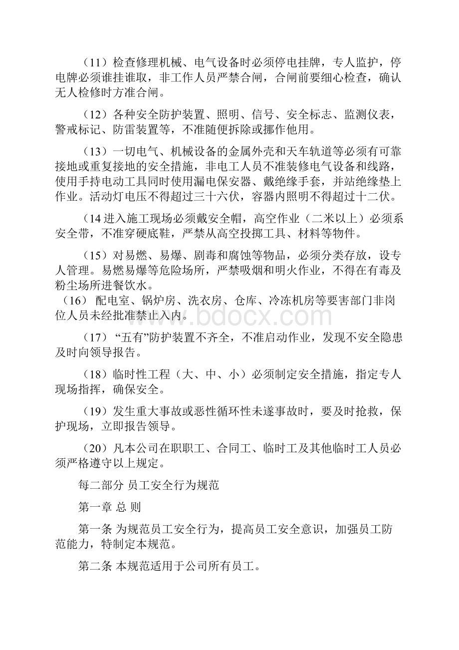 物业管理基层员工安全培训.docx_第3页