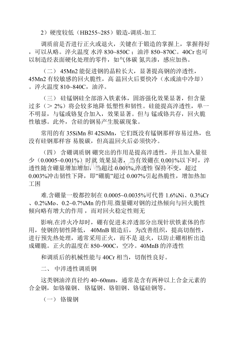 合金钢及其热处理工艺.docx_第2页