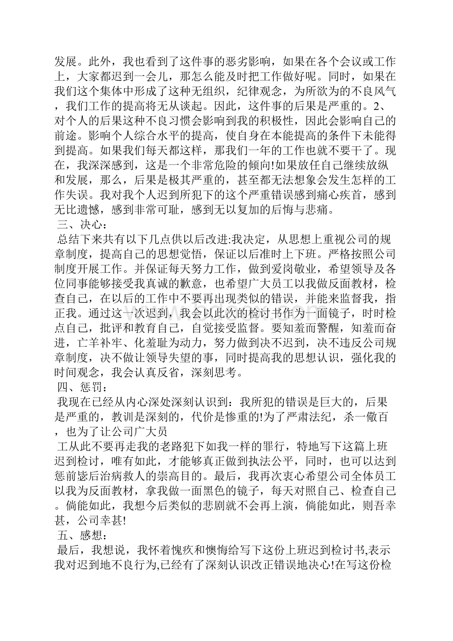 迟到检讨书合集8篇7.docx_第2页