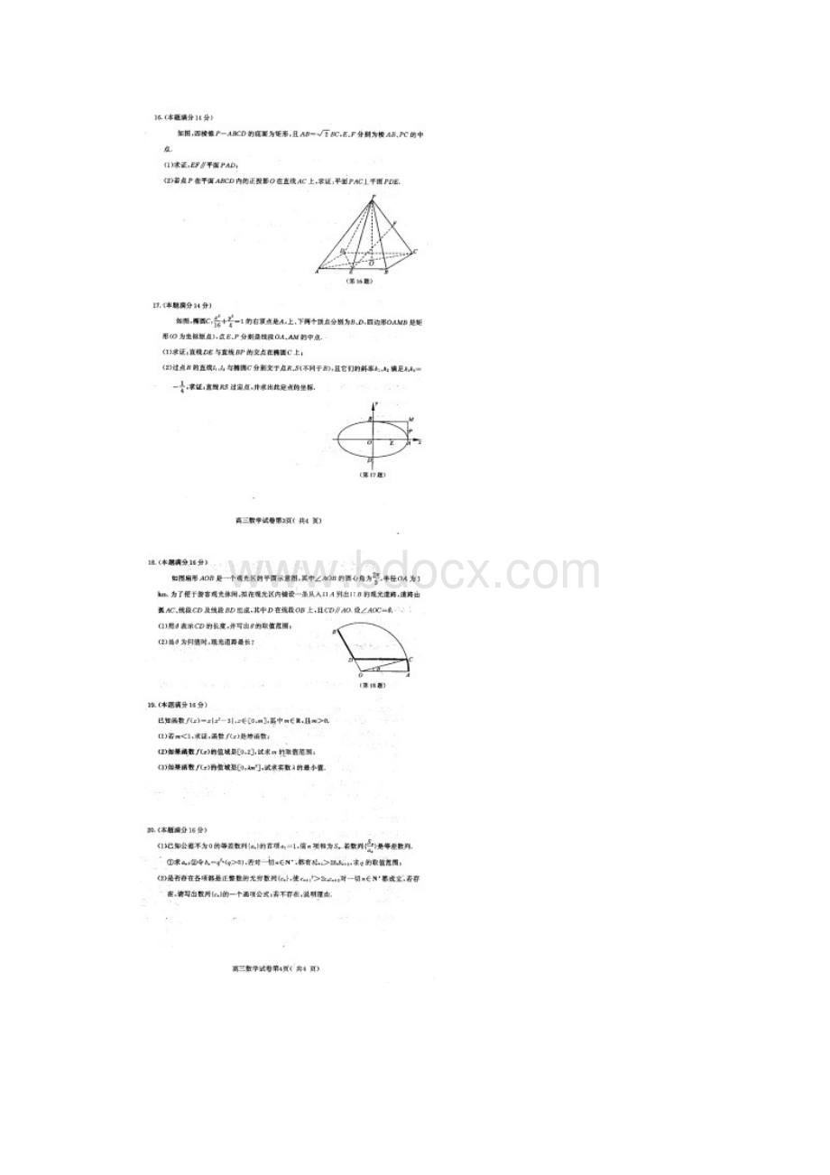 南京二模数学清晰版.docx_第2页