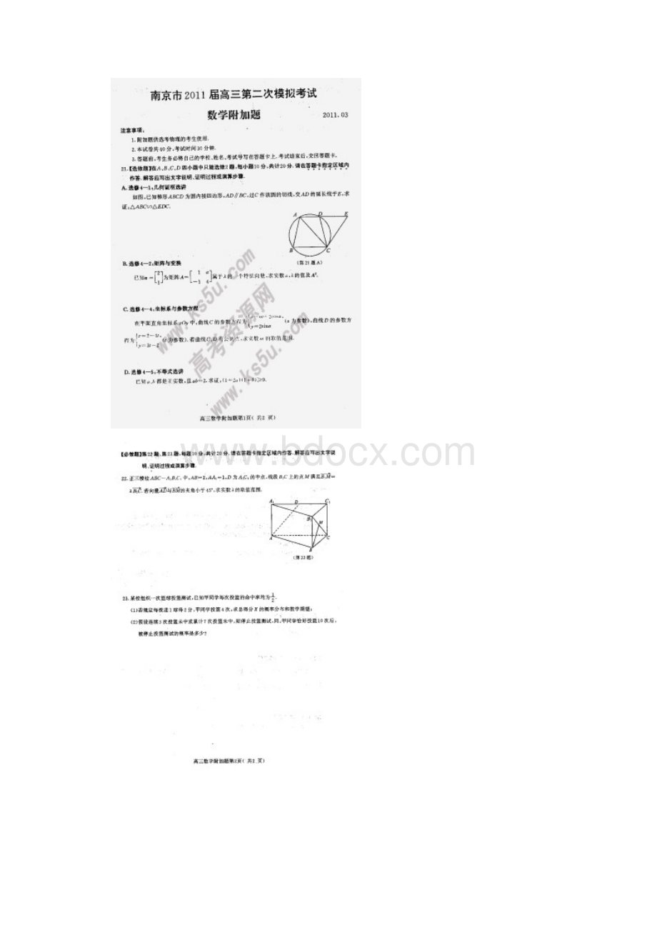南京二模数学清晰版.docx_第3页