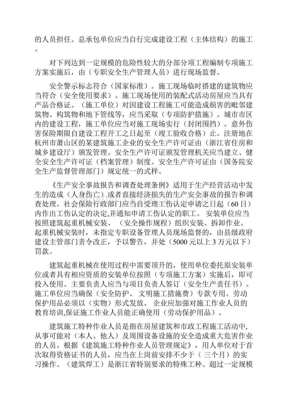 浙江省三类人员B证的考前资料.docx_第2页