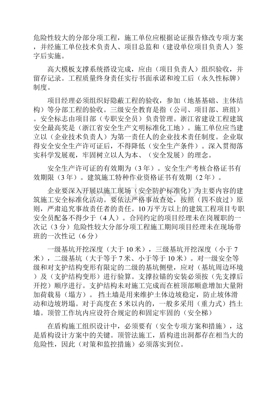 浙江省三类人员B证的考前资料.docx_第3页