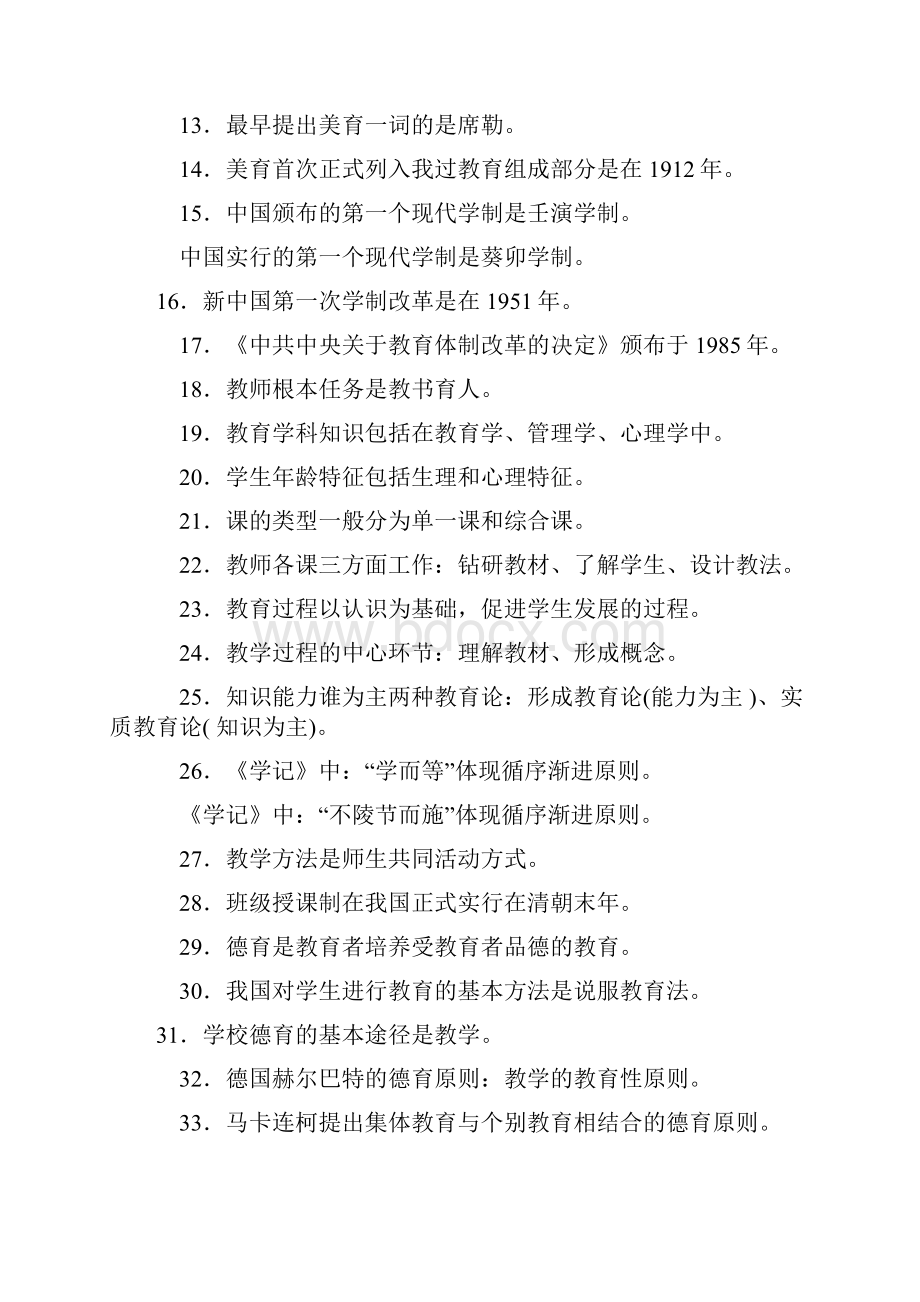 各省市特岗教师招聘考试基础知识及试题10份及答案2.docx_第2页