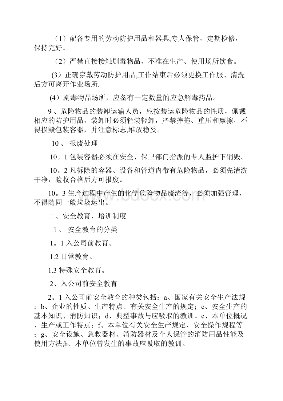 危险化学品经营安全管理制度与岗位操作流程.docx_第3页