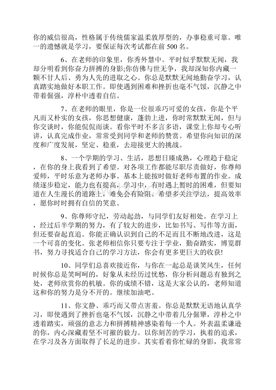 对优秀学生的班主任的评语精选.docx_第2页