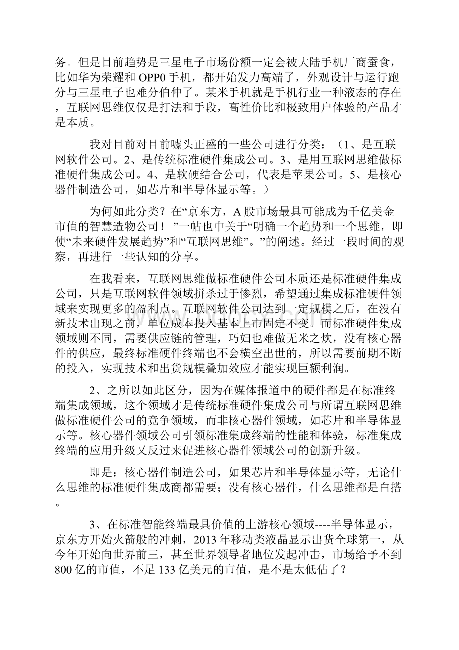 京东方A价值投资分析.docx_第2页