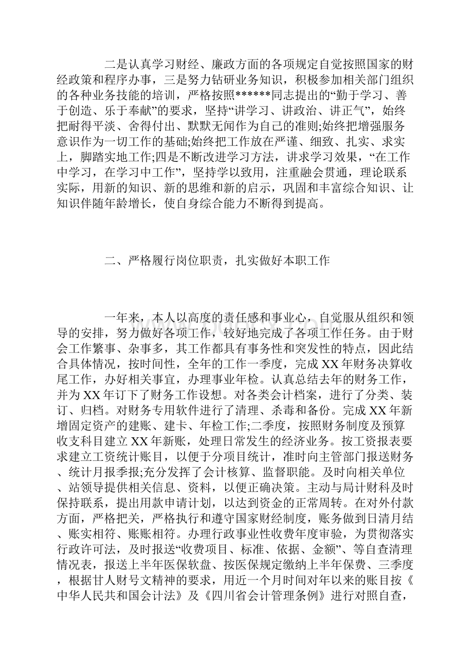 会计人员年度考核个人总结三篇.docx_第2页