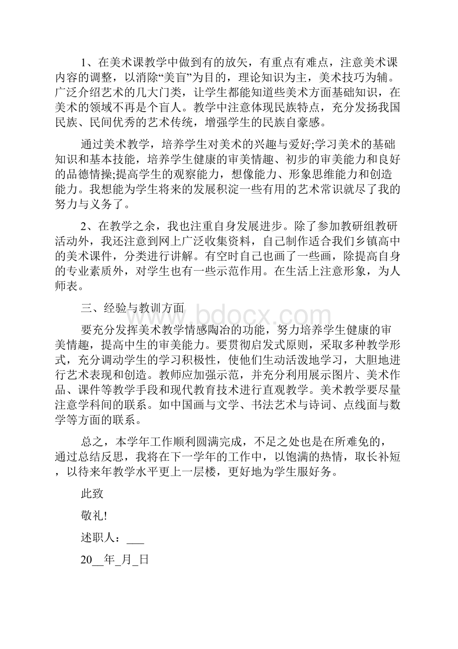 全新教师年度考核个人总结述职.docx_第2页