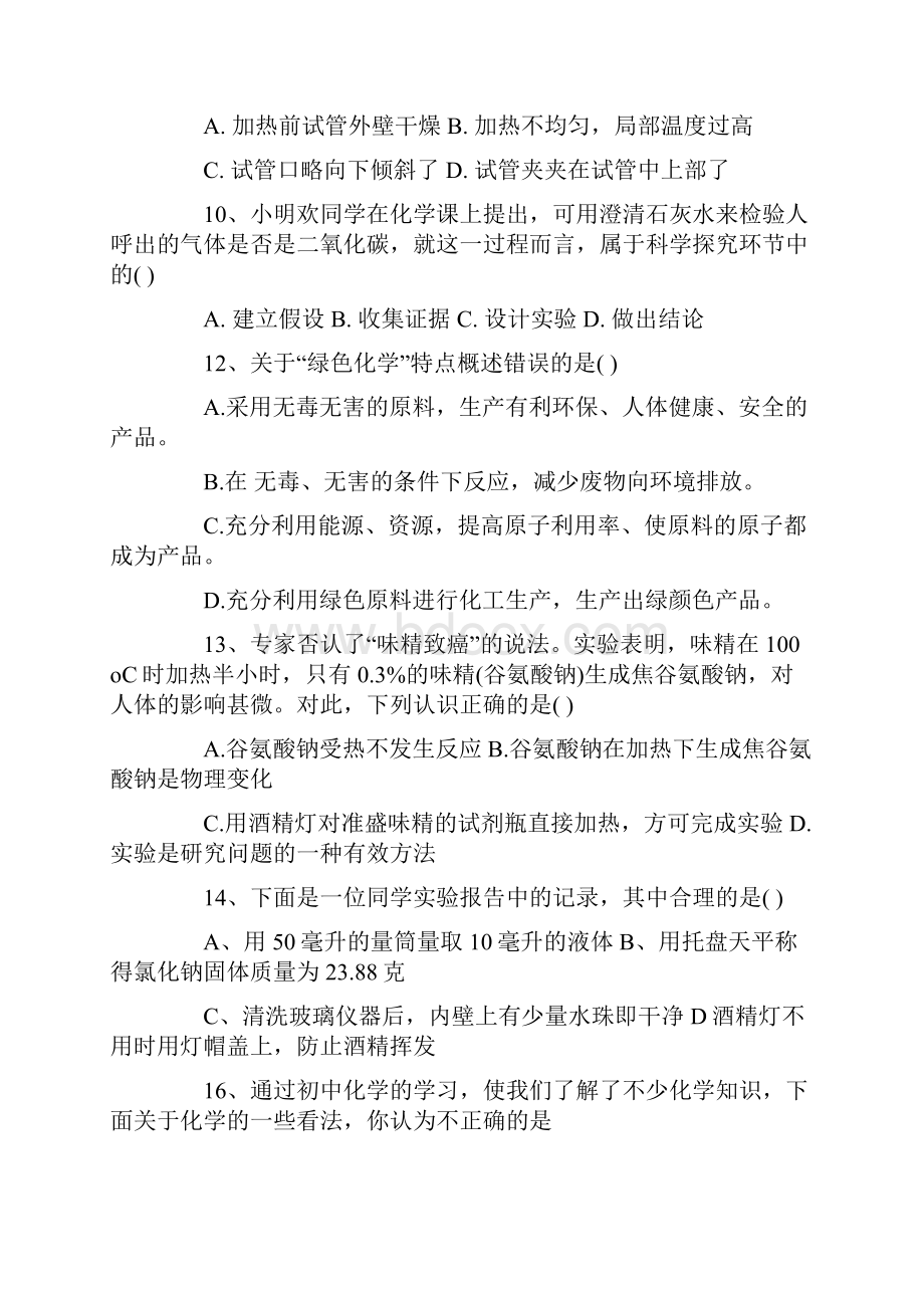 9年级化学一课一练习题.docx_第2页