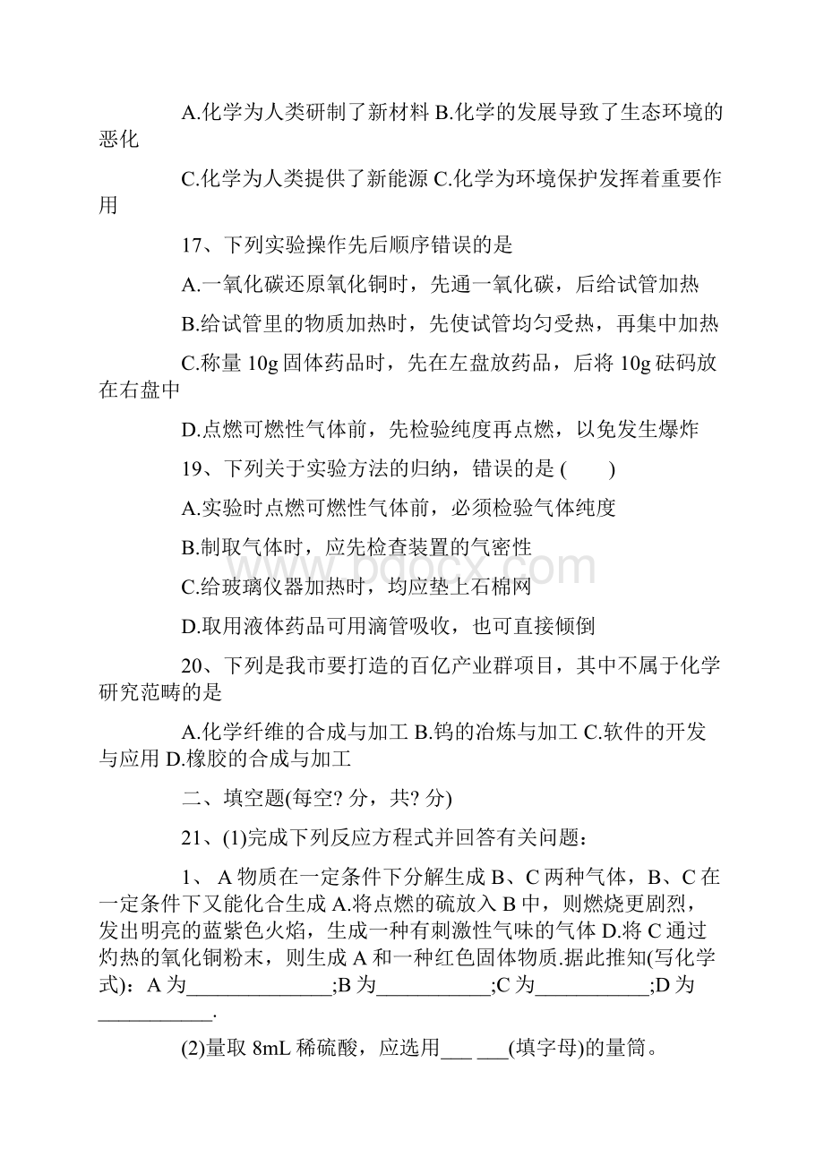 9年级化学一课一练习题.docx_第3页