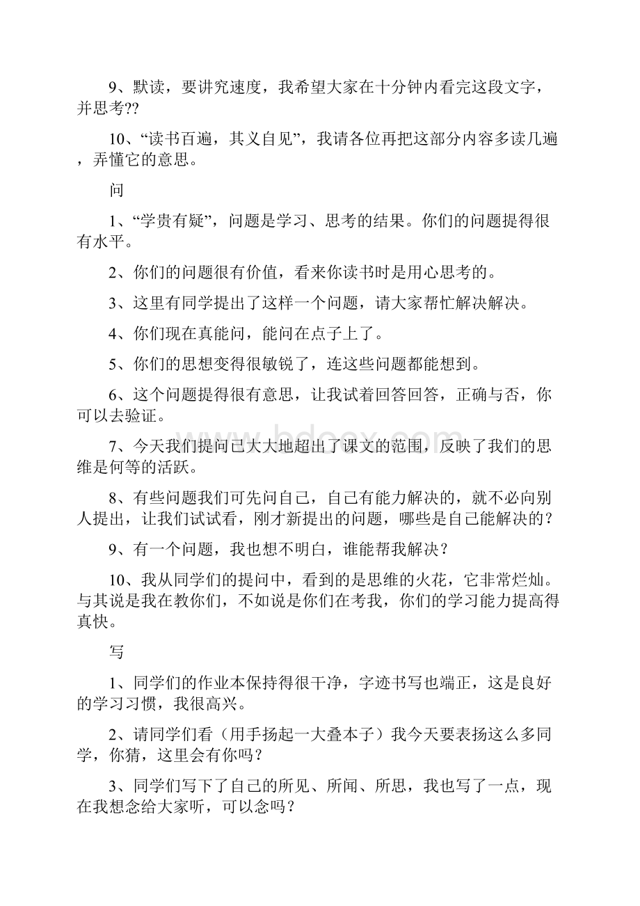 教师对学生的课堂评价语.docx_第3页