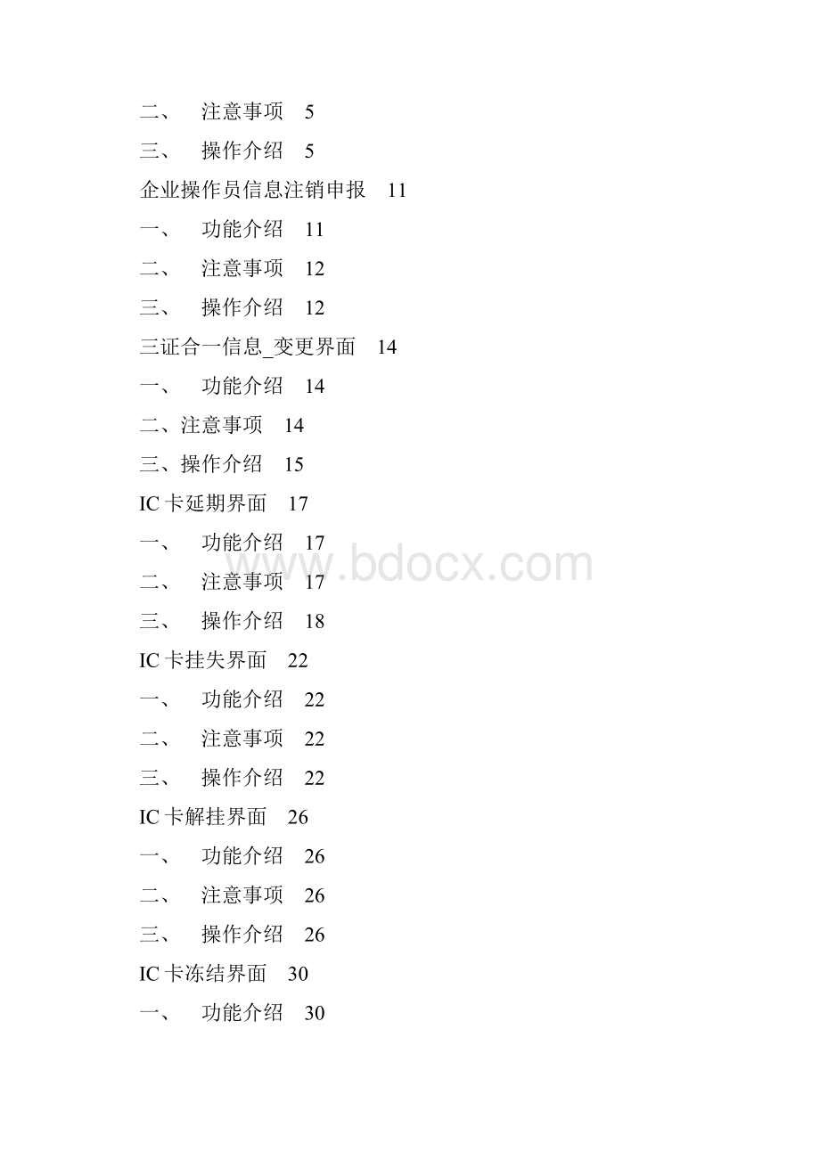 中国电子口岸身份认证系统三证合一企业法人卡操作手册.docx_第2页