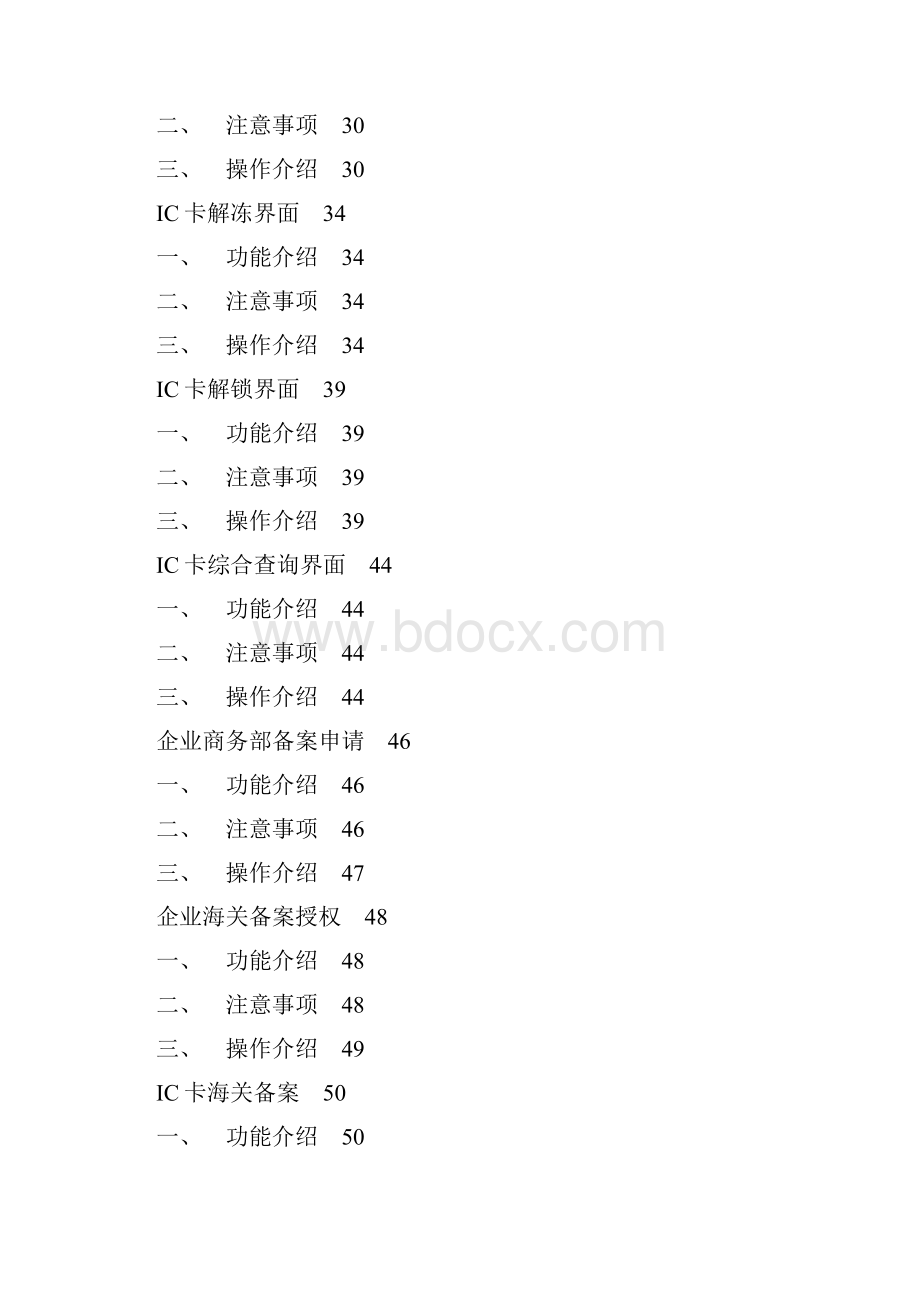 中国电子口岸身份认证系统三证合一企业法人卡操作手册.docx_第3页