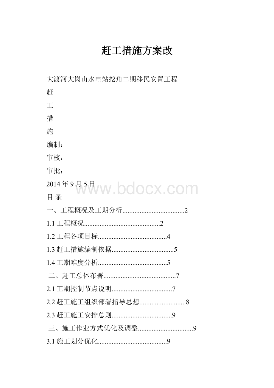 赶工措施方案改.docx