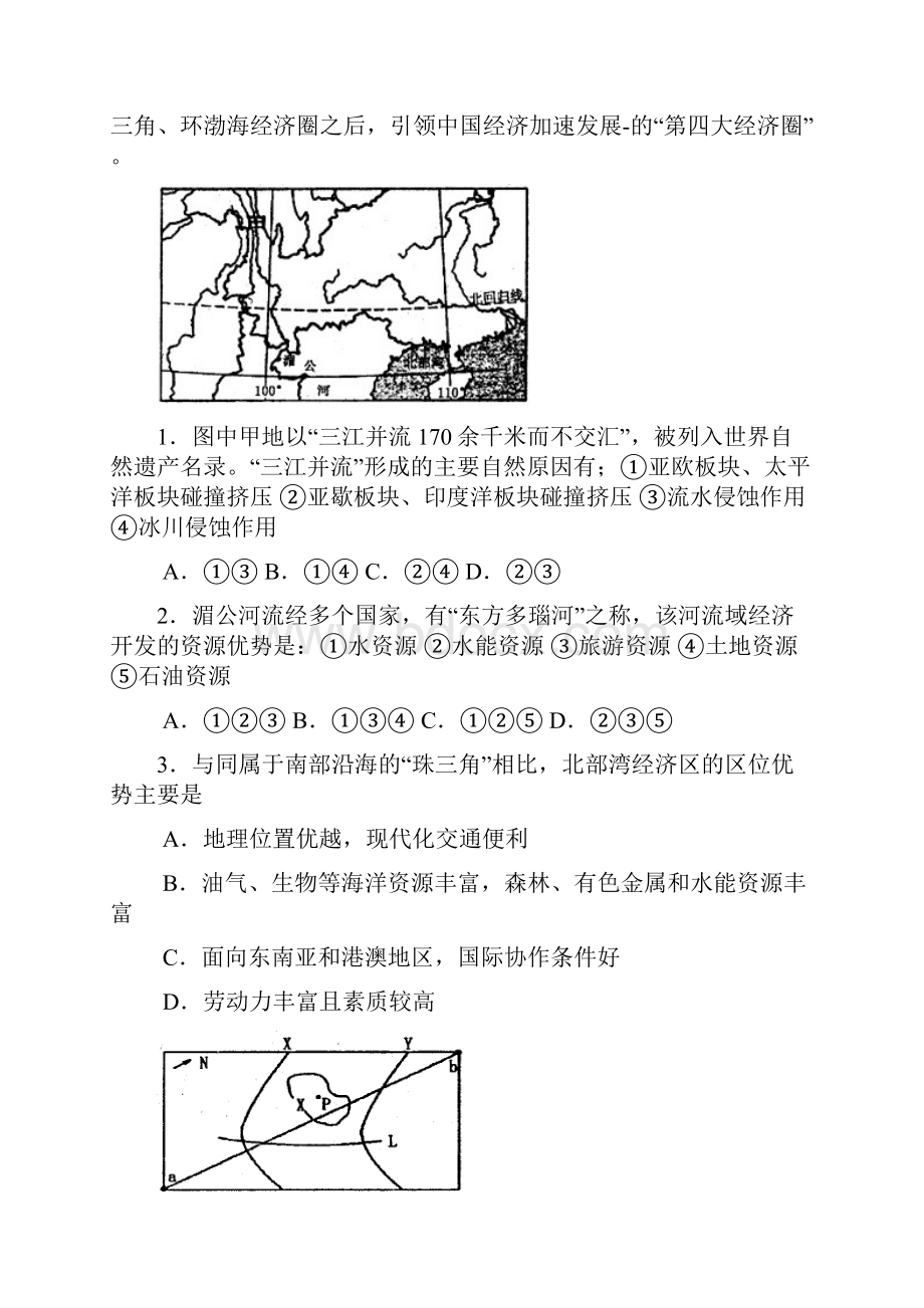 KS5U首发河南省洛阳市届高三第二次统一考试文综.docx_第2页