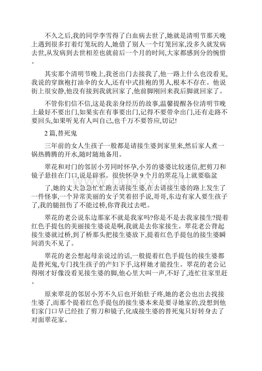 经典恐怖短篇鬼故事收藏.docx_第2页