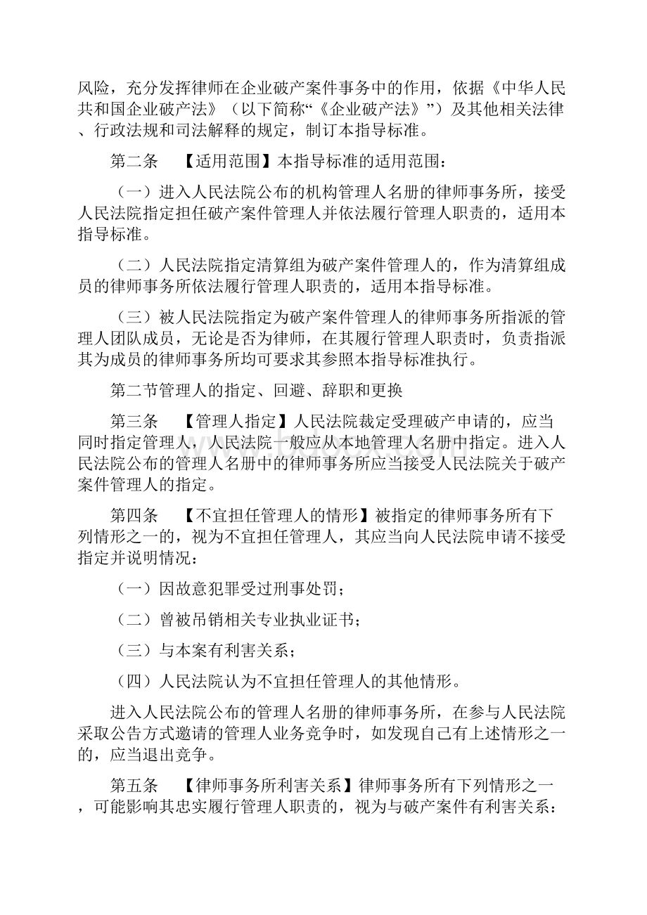 深圳市律师协会律师担任破产重整案件管理人业务指导标准.docx_第3页