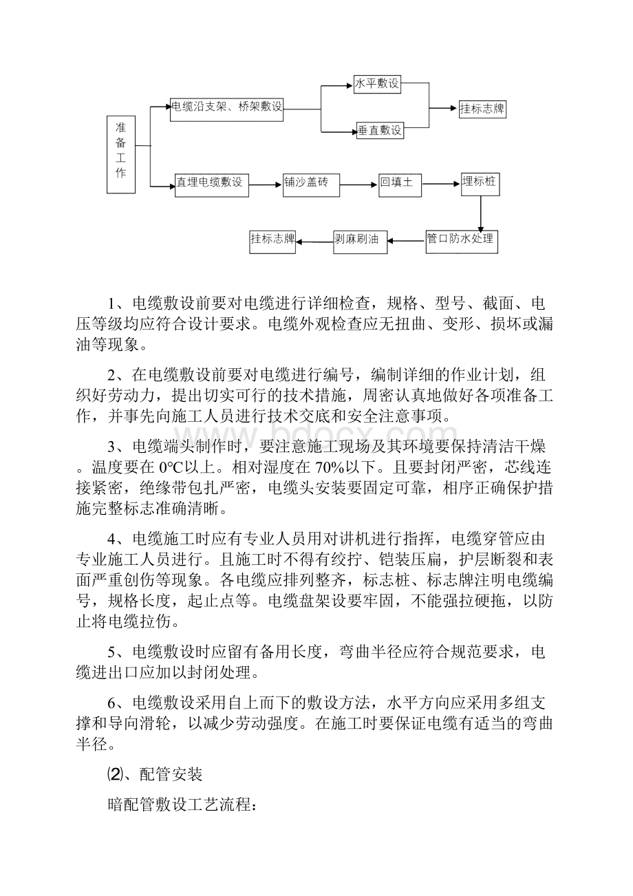 水暖电施工组织设计.docx_第3页