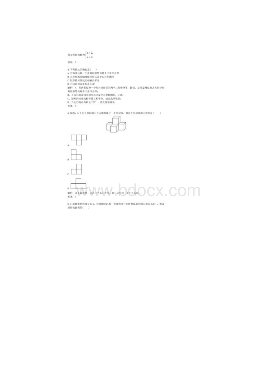 历年四川省遂宁市数学中考真题及答案.docx_第2页